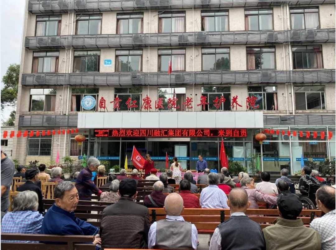 濃濃敬老情、 暖暖夕陽心-四川融匯集團(tuán)支部敬老院關(guān)愛活動(dòng)