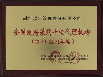 全國十佳代理機構(gòu)